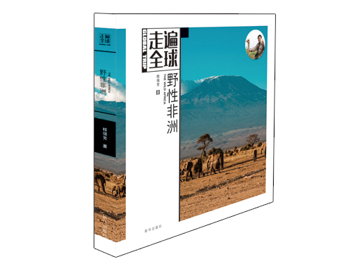 My asia, Fascinated by Oceania, Civilized Europe, Wild Africca, Across North and South America